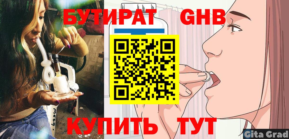 Лосино-Петровский  Бутират бутик  Вход с VPN 