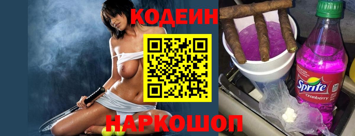 Codein Purple Drank  Вход с VPN  Кодеин напиток Lean (лин)  Лосино-Петровский 
