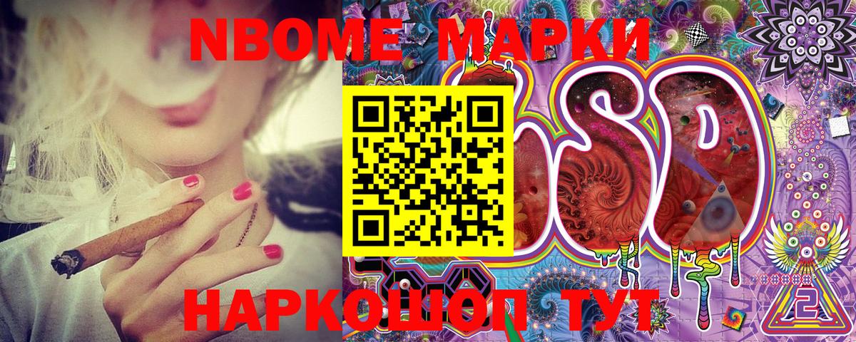 Марки N-bome 1500мкг Лосино-Петровский